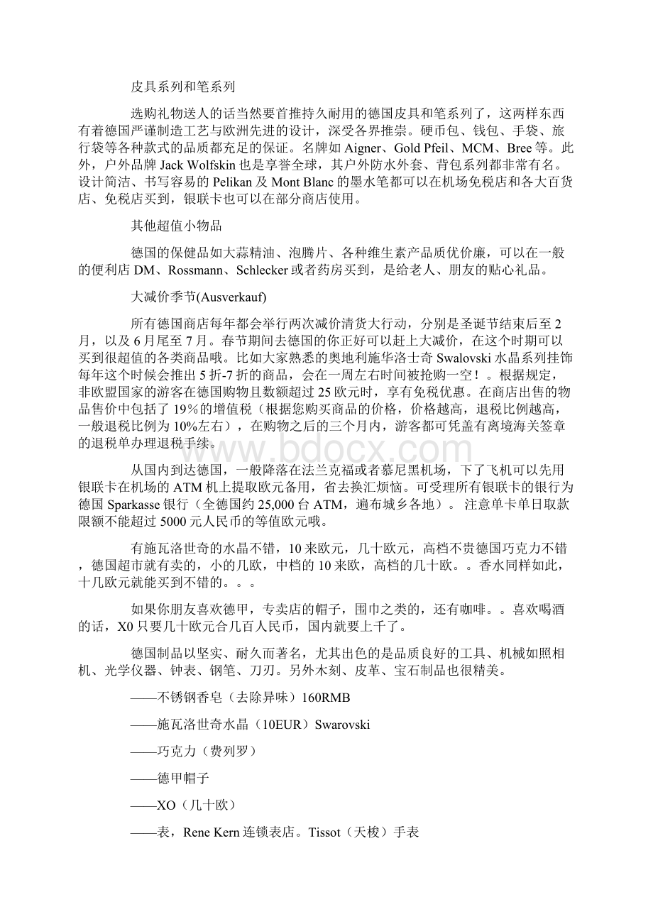 德国dm超市巧克力Word文件下载.docx_第3页