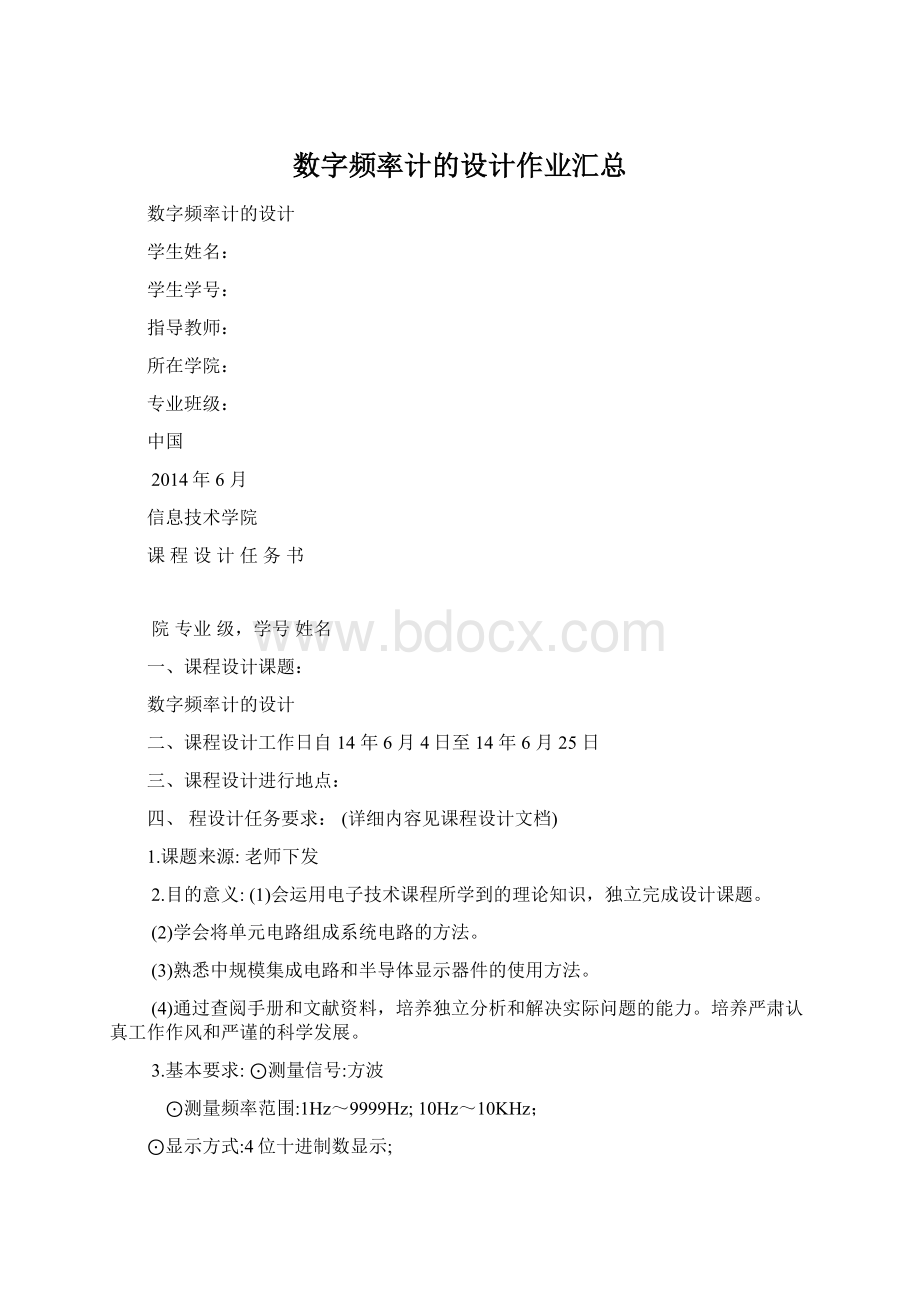 数字频率计的设计作业汇总Word文件下载.docx