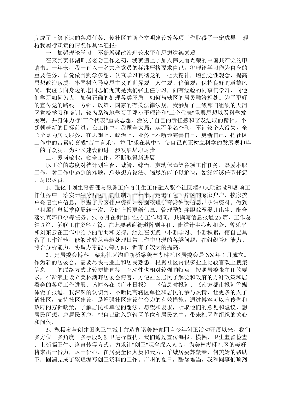 XX村长述职报告Word文档格式.docx_第3页