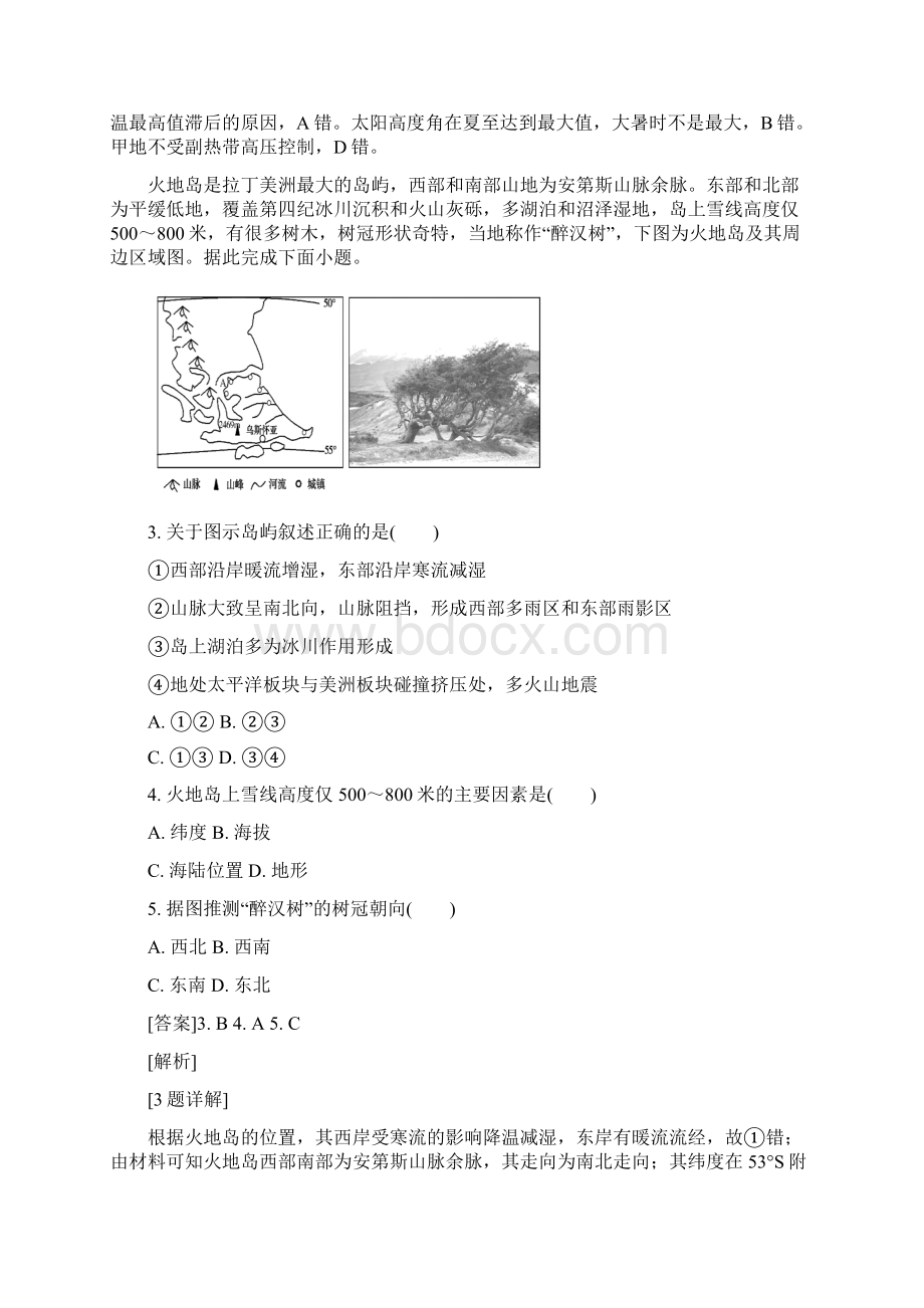 河北省乐亭第一中学届高三上学期期中考试地理试题解析版.docx_第2页