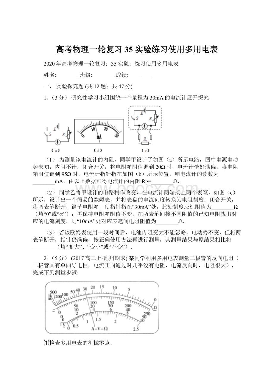 高考物理一轮复习35 实验练习使用多用电表.docx_第1页