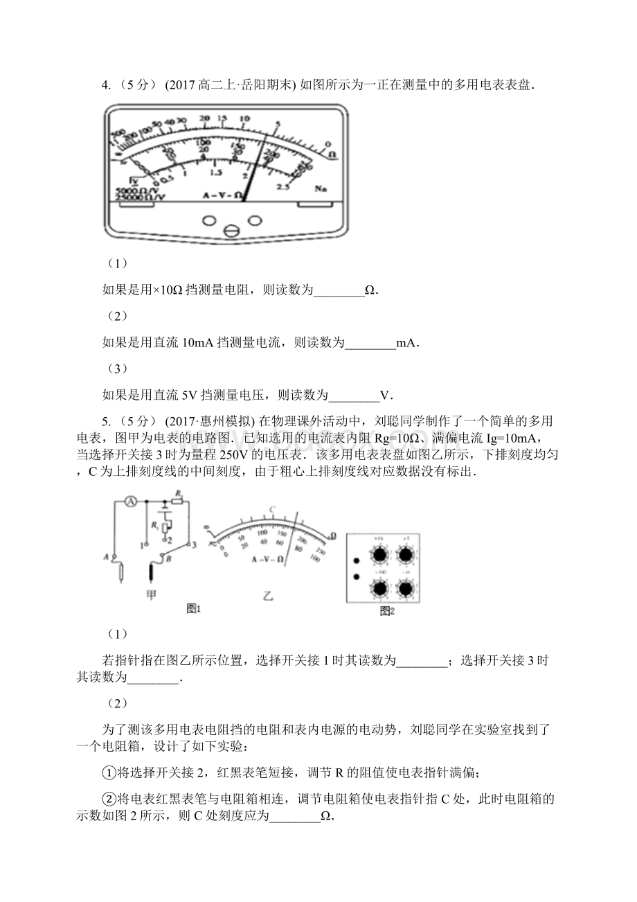 高考物理一轮复习35 实验练习使用多用电表Word格式.docx_第3页