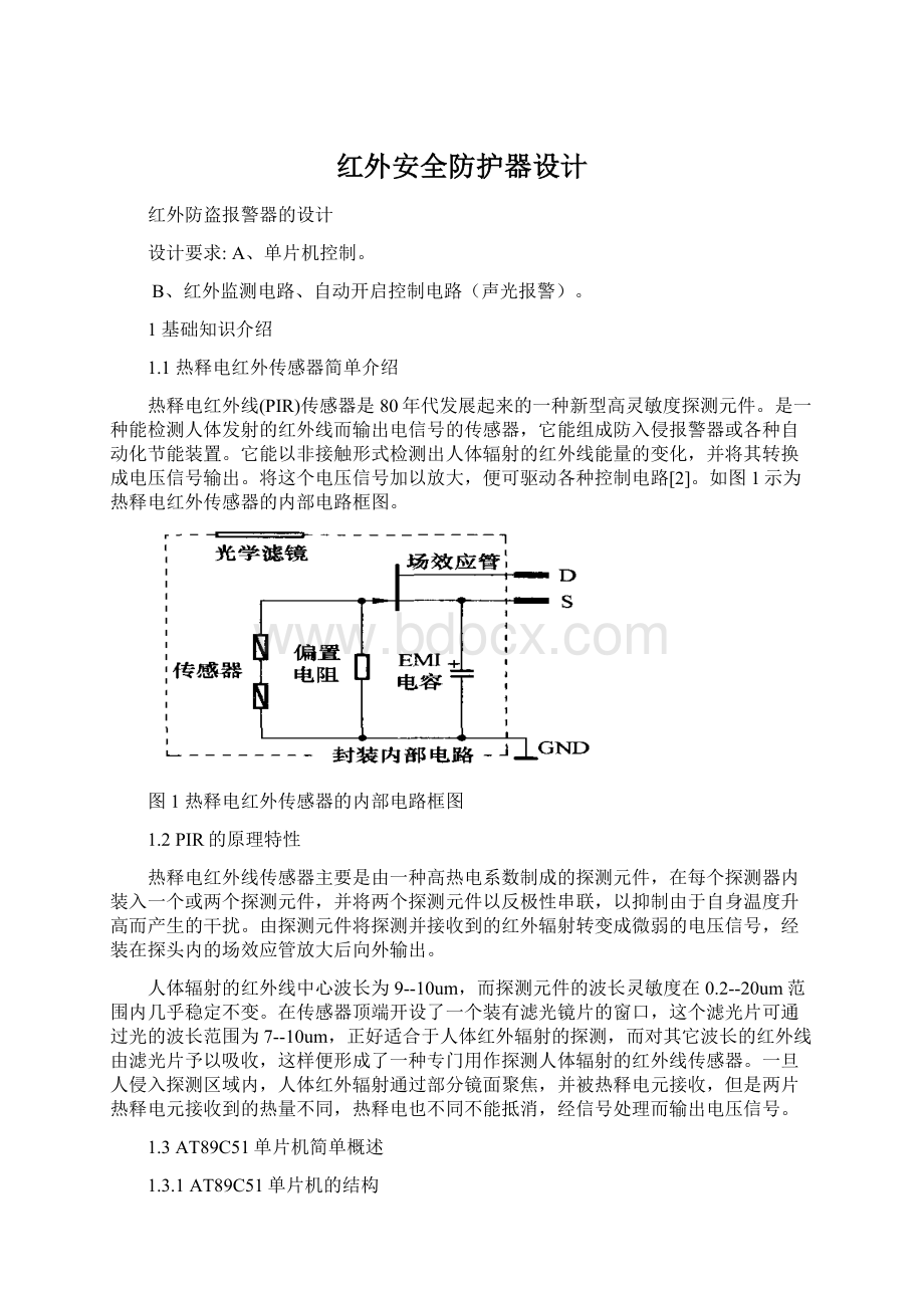 红外安全防护器设计.docx_第1页