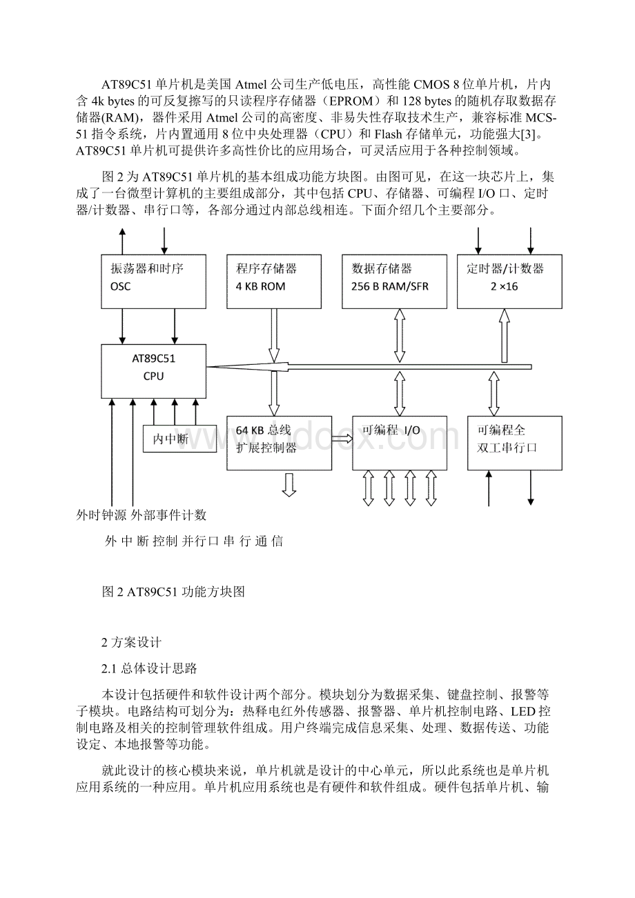 红外安全防护器设计文档格式.docx_第2页