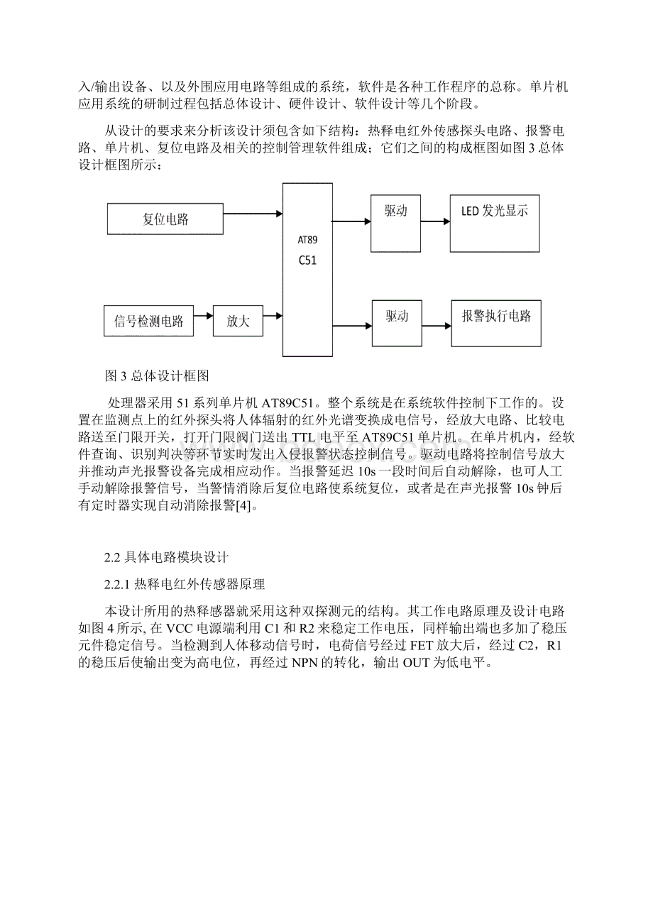 红外安全防护器设计.docx_第3页