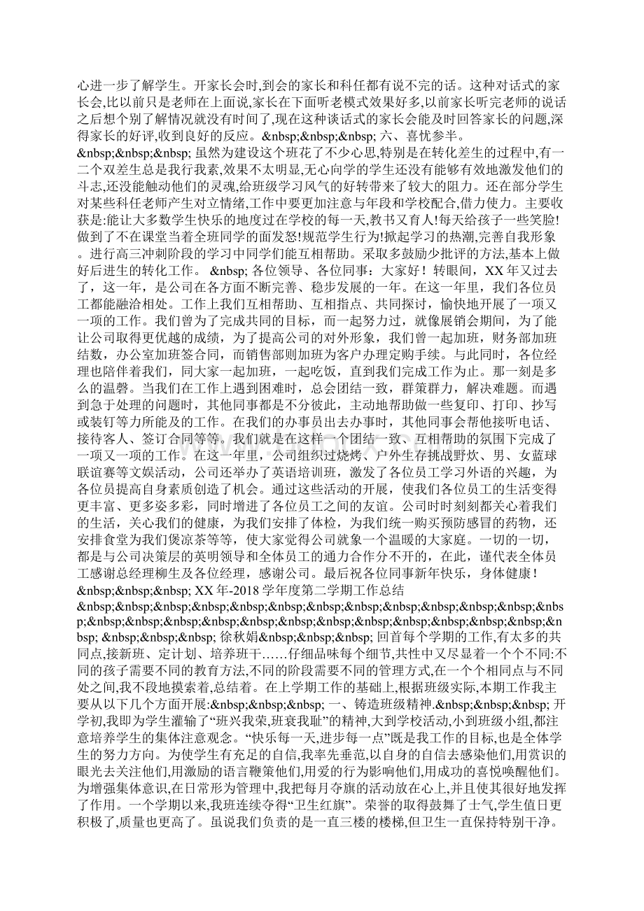 上学期高三班主任工作总结Word格式.docx_第2页