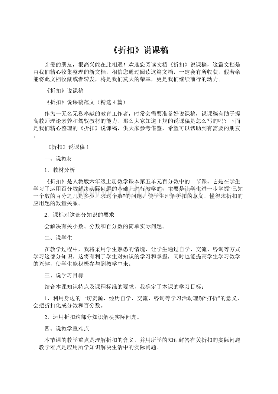 《折扣》说课稿Word文档格式.docx_第1页