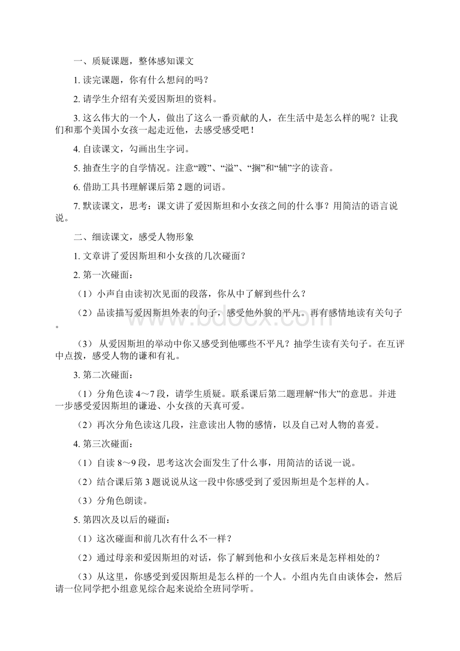 西师版小学语文四年级下册精品教案 全册.docx_第3页