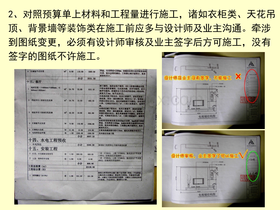 《施工工艺--木工》.ppt_第3页