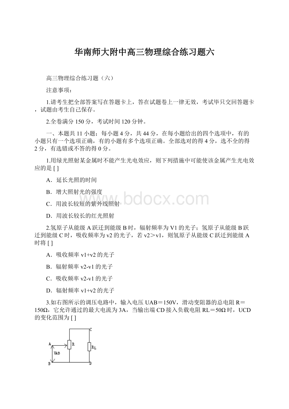 华南师大附中高三物理综合练习题六Word下载.docx