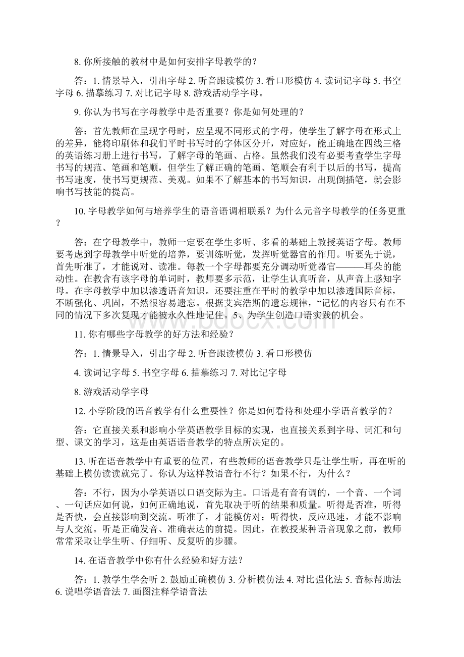 第一章小学英语新授课Word文件下载.docx_第3页