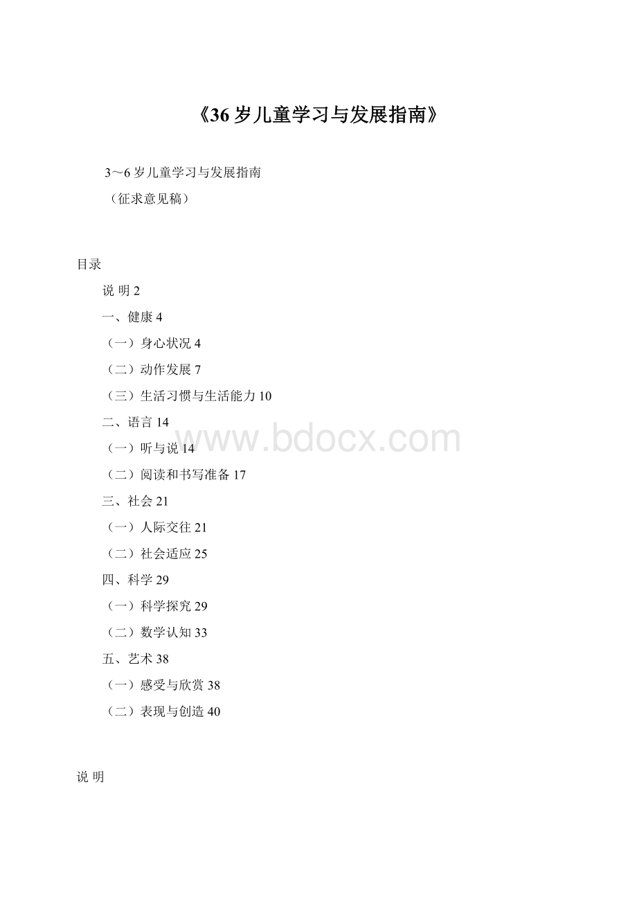 《36岁儿童学习与发展指南》Word文档下载推荐.docx