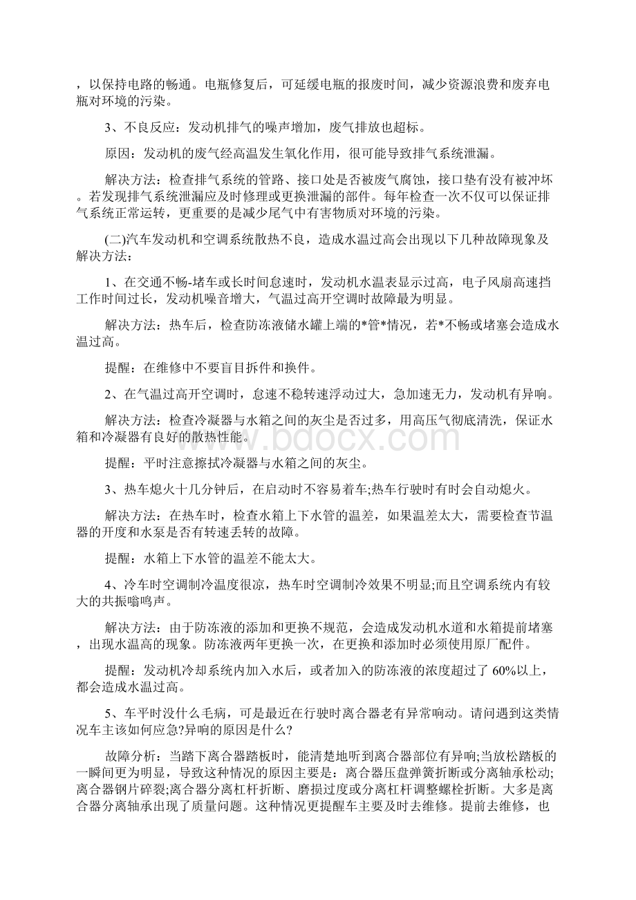 汽车维修顶岗实习报告Word文档下载推荐.docx_第2页