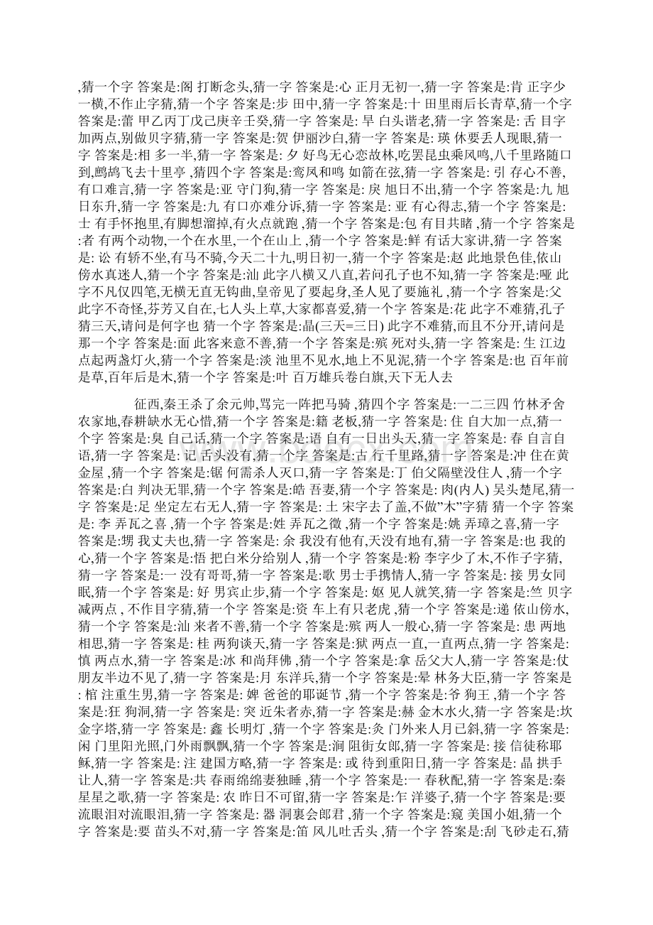 关于爱情的谜语大全及答案Word格式.docx_第3页