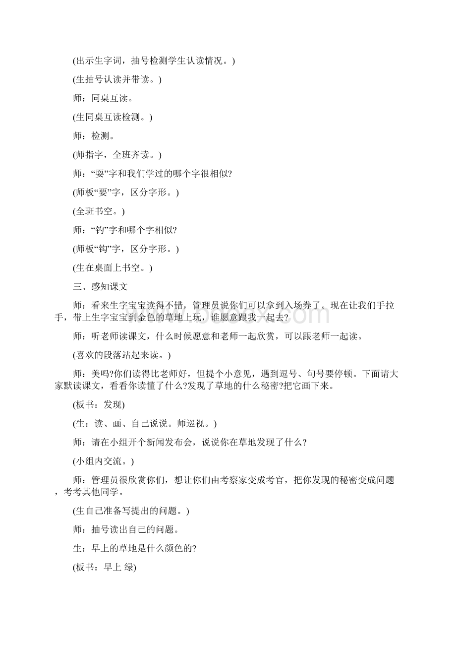 《金色的草地》教学片断及反思文档资料Word文件下载.docx_第2页