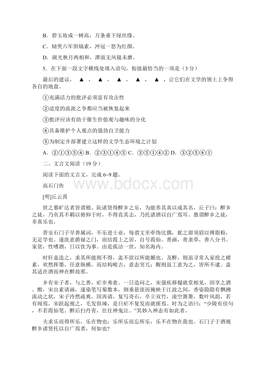 苏锡常镇高三一模语文卷含附加题答案Word文档下载推荐.docx_第2页