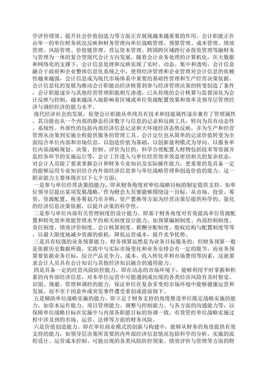 会计专业职业竞争能力提升研究.docx_第2页