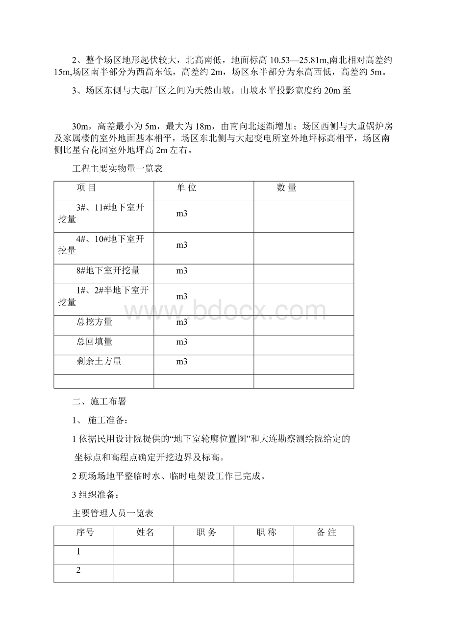 幸福e家二期地下室与基础工程冬季施工方案.docx_第2页