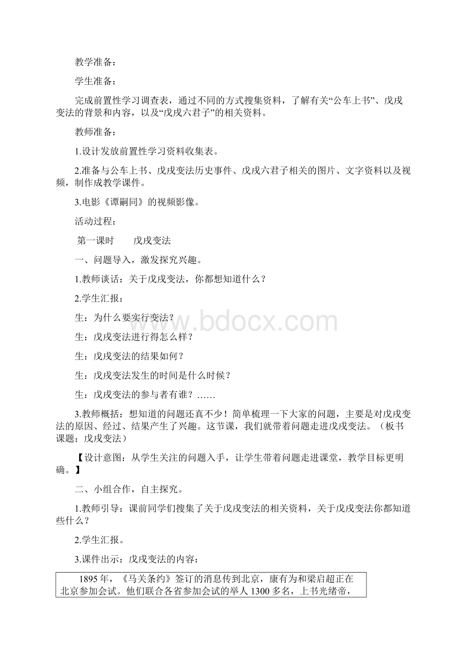 精选六年级探寻救国之路文档格式.docx_第2页