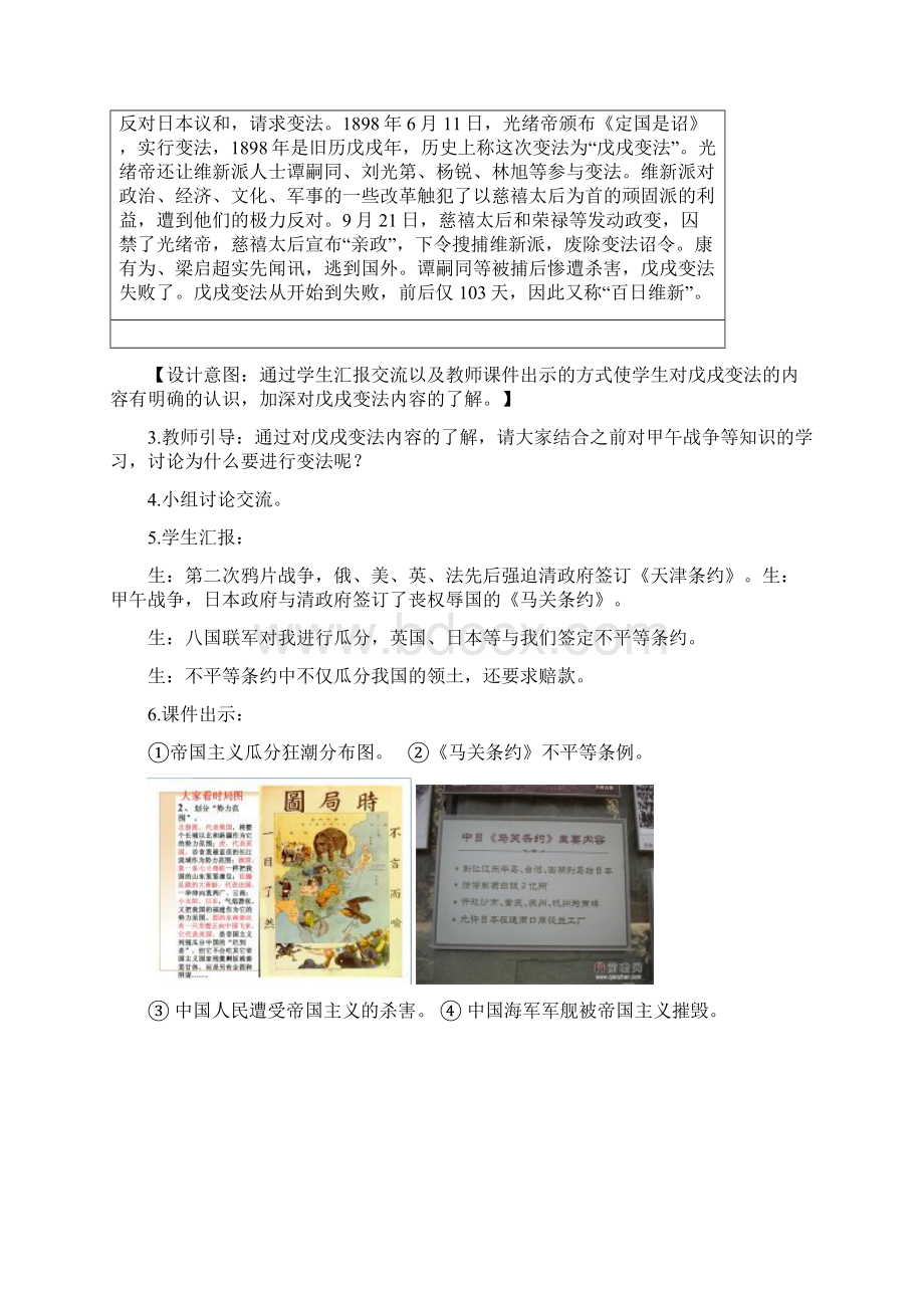 精选六年级探寻救国之路文档格式.docx_第3页