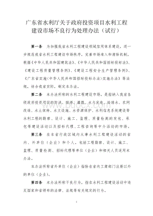 广东省水利厅关于政府投资项目水利工程建设市场不良行为处理办法.doc