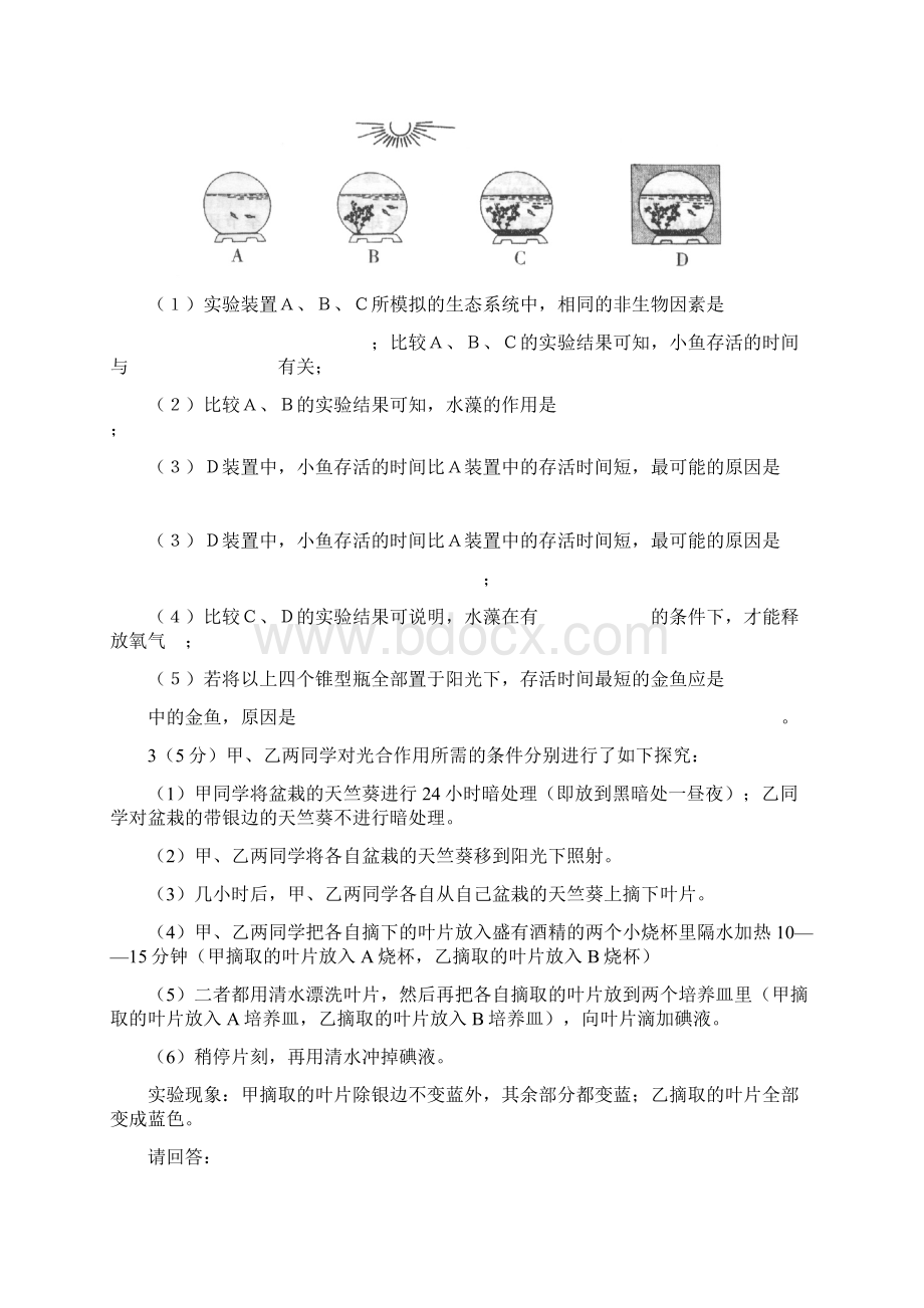 初中生物探究实验题精选含答案Word格式.docx_第2页