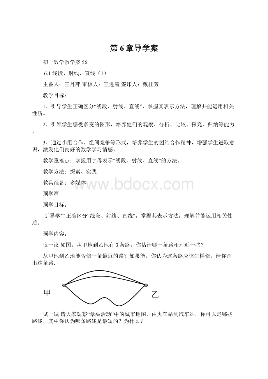 第6章导学案Word文档下载推荐.docx