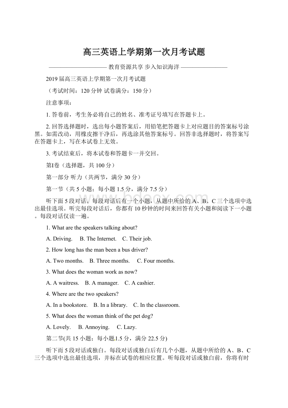 高三英语上学期第一次月考试题文档格式.docx_第1页