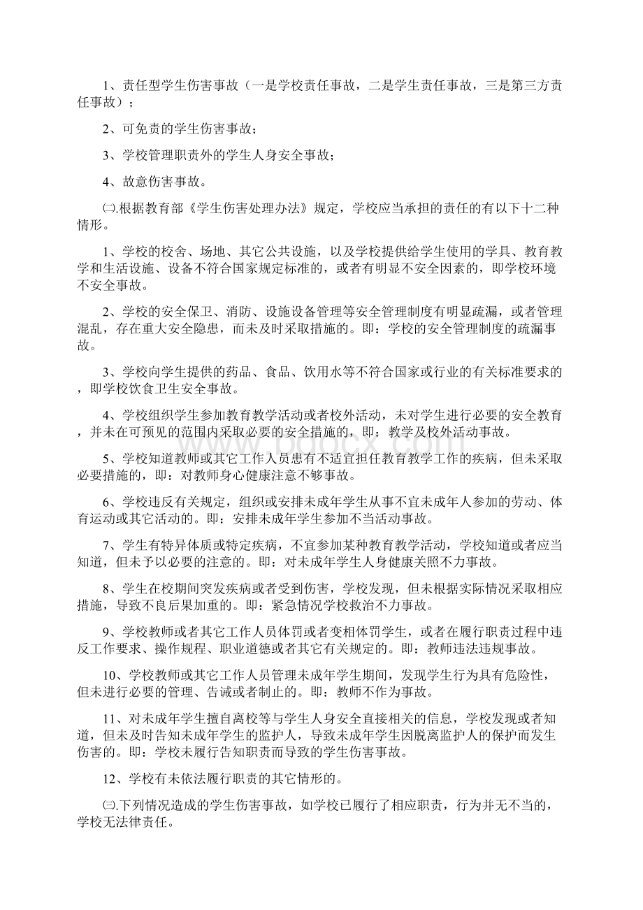 教师安全培训资料Word文档格式.docx_第2页