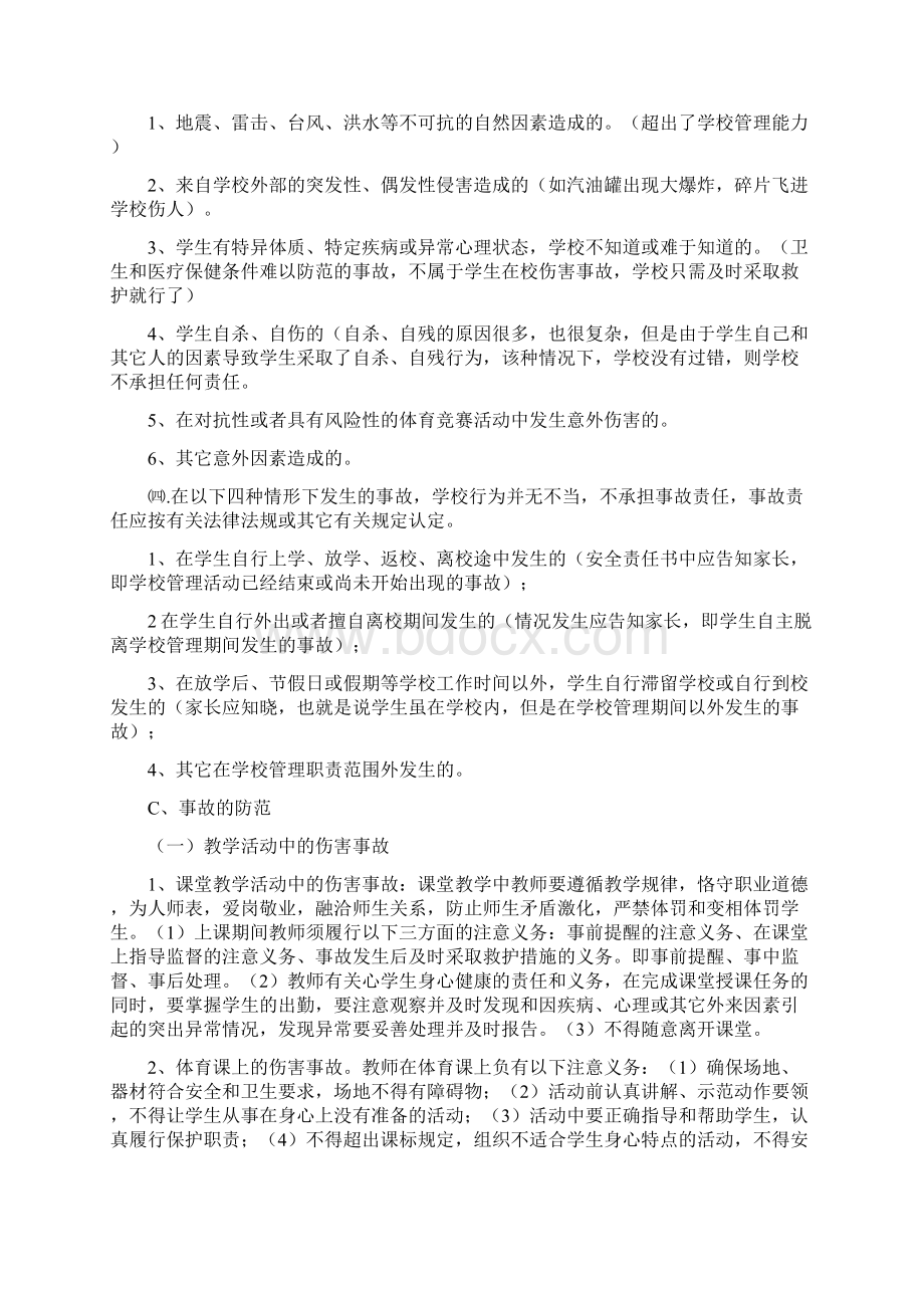 教师安全培训资料Word文档格式.docx_第3页