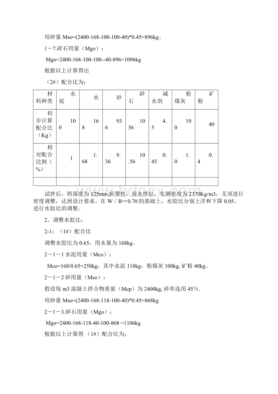 XXX商混站混凝土配比设计说明书C15C50Word格式.docx_第3页