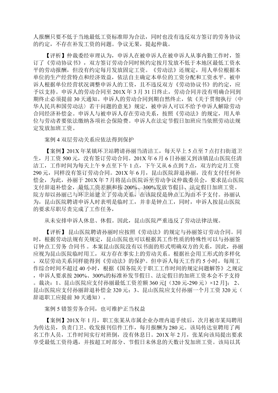 最新劳务合同争议解决精选word文档 11页Word文件下载.docx_第3页