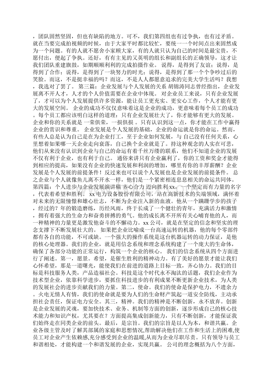 个人发展与企业发展心得体会Word下载.docx_第3页