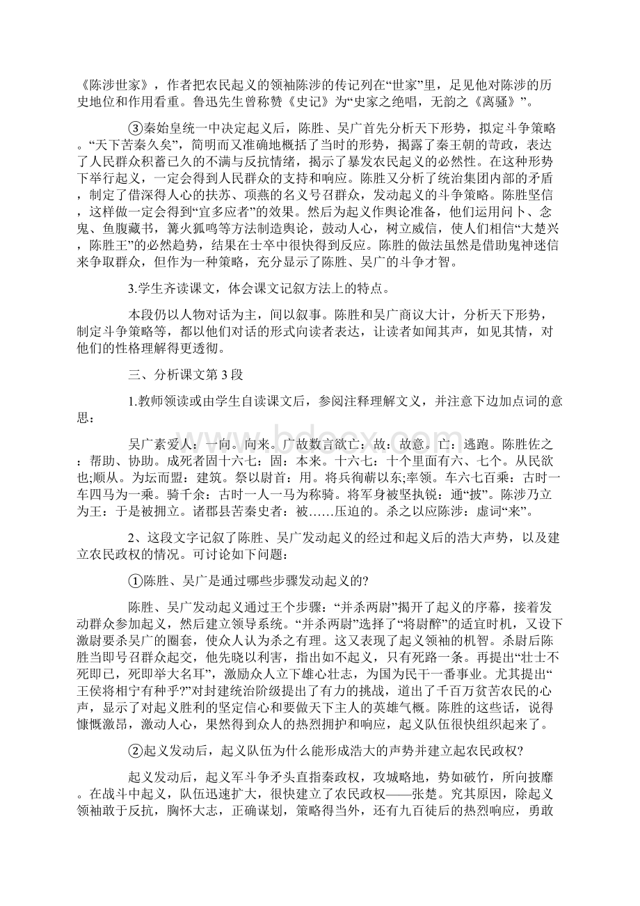 语文人教版九年级上册陈涉世家教学设计.docx_第2页