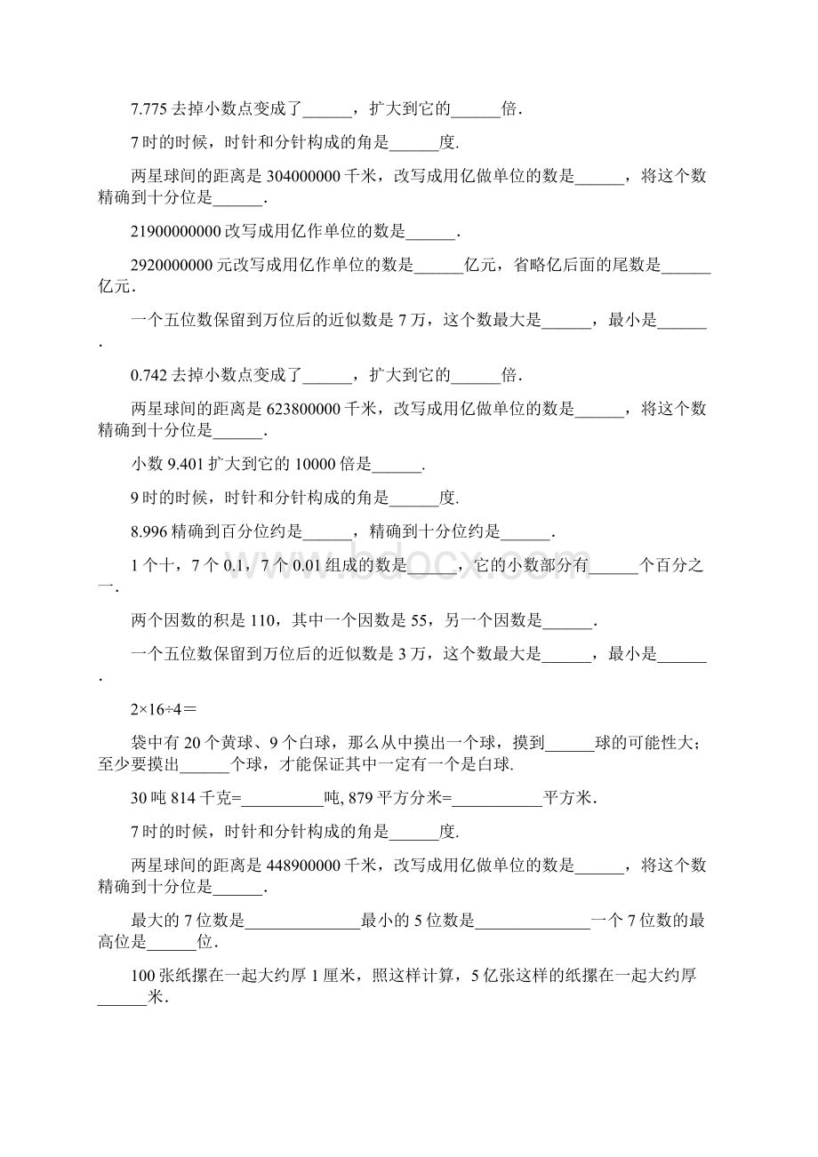 四年级数学上册期末复习题精选106.docx_第2页