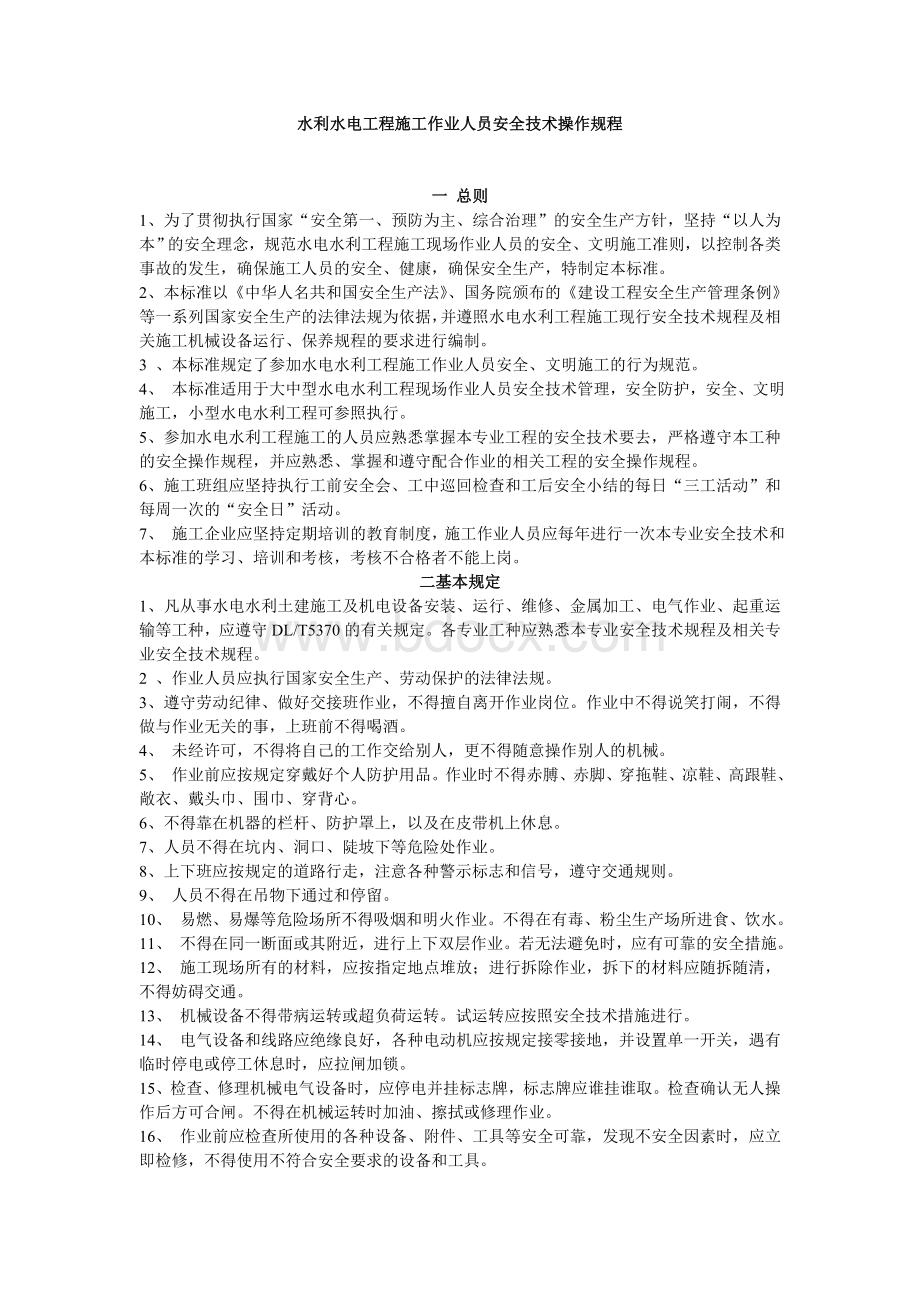 水电施工人员安全操作规程.doc_第2页