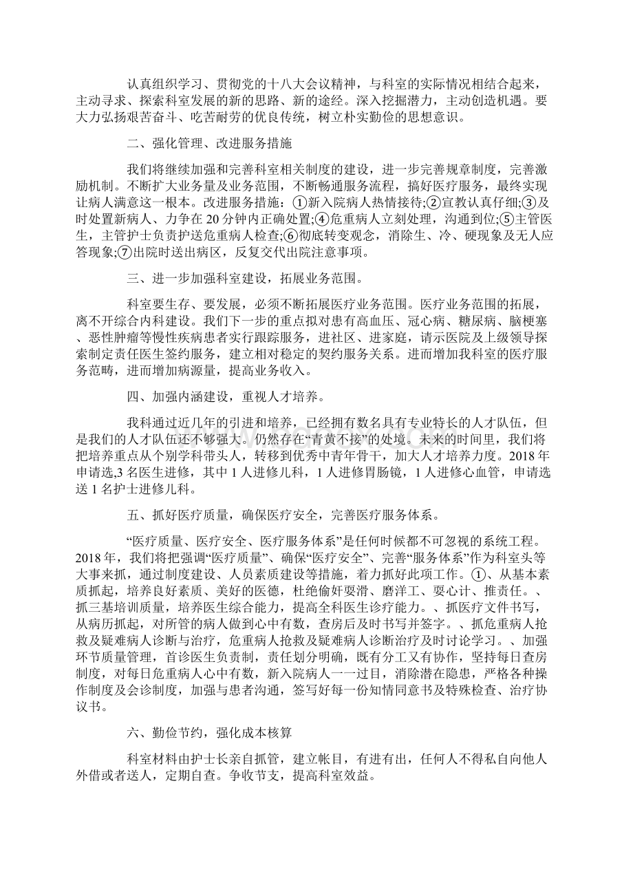 内科工作总结及工作计划.docx_第3页