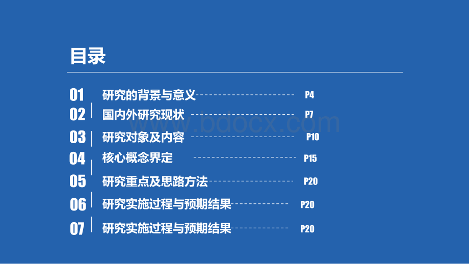 核心素养背景下翻转课堂在《机械基础》课程的实践研究开题报告PPTPPT文档格式.pptx_第2页