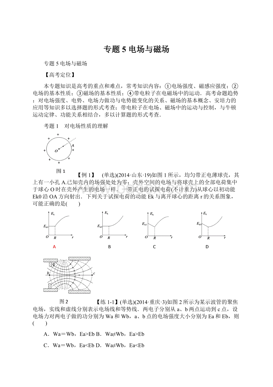 专题5 电场与磁场Word文件下载.docx