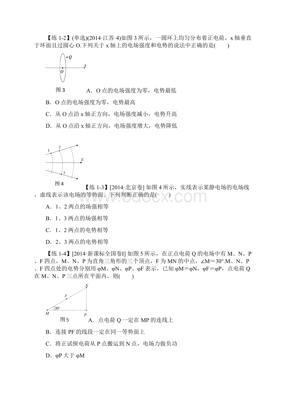 专题5 电场与磁场.docx_第2页