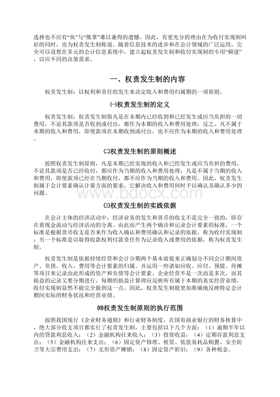 新会计毕业论文1doc.docx_第2页