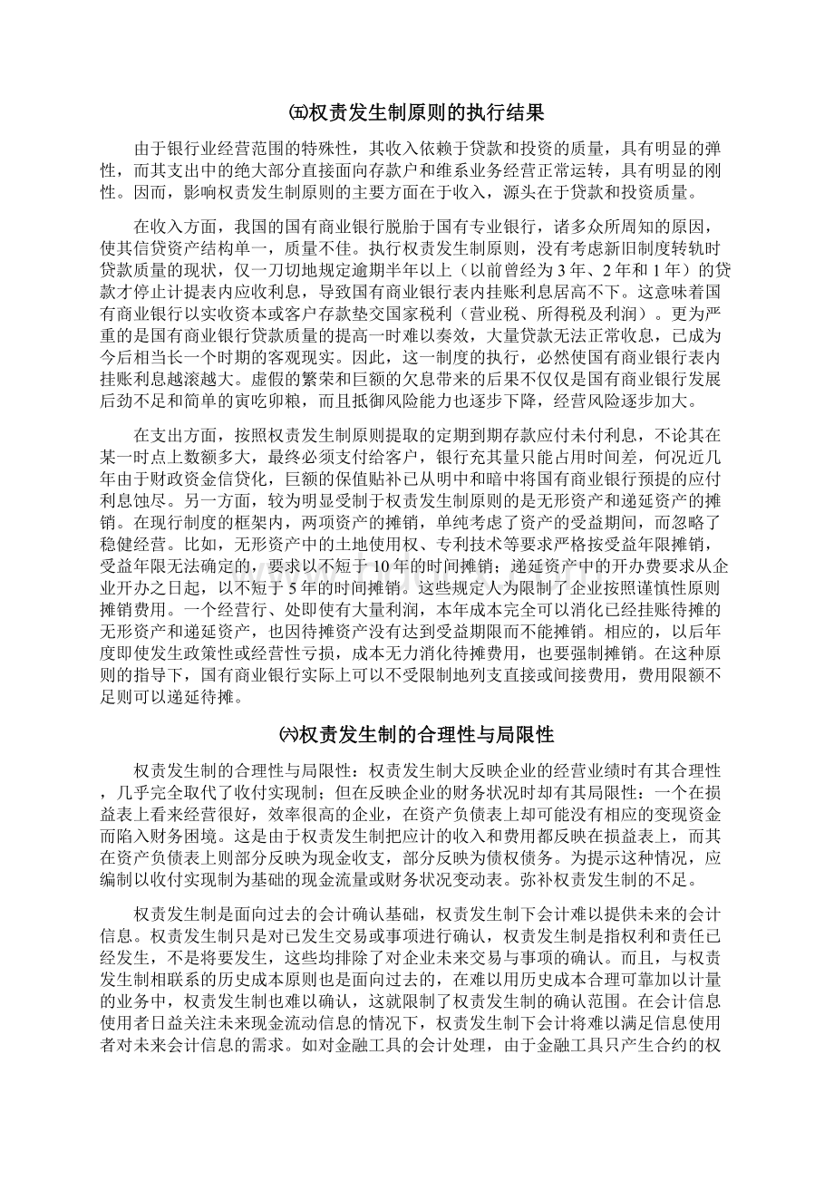 新会计毕业论文1doc.docx_第3页