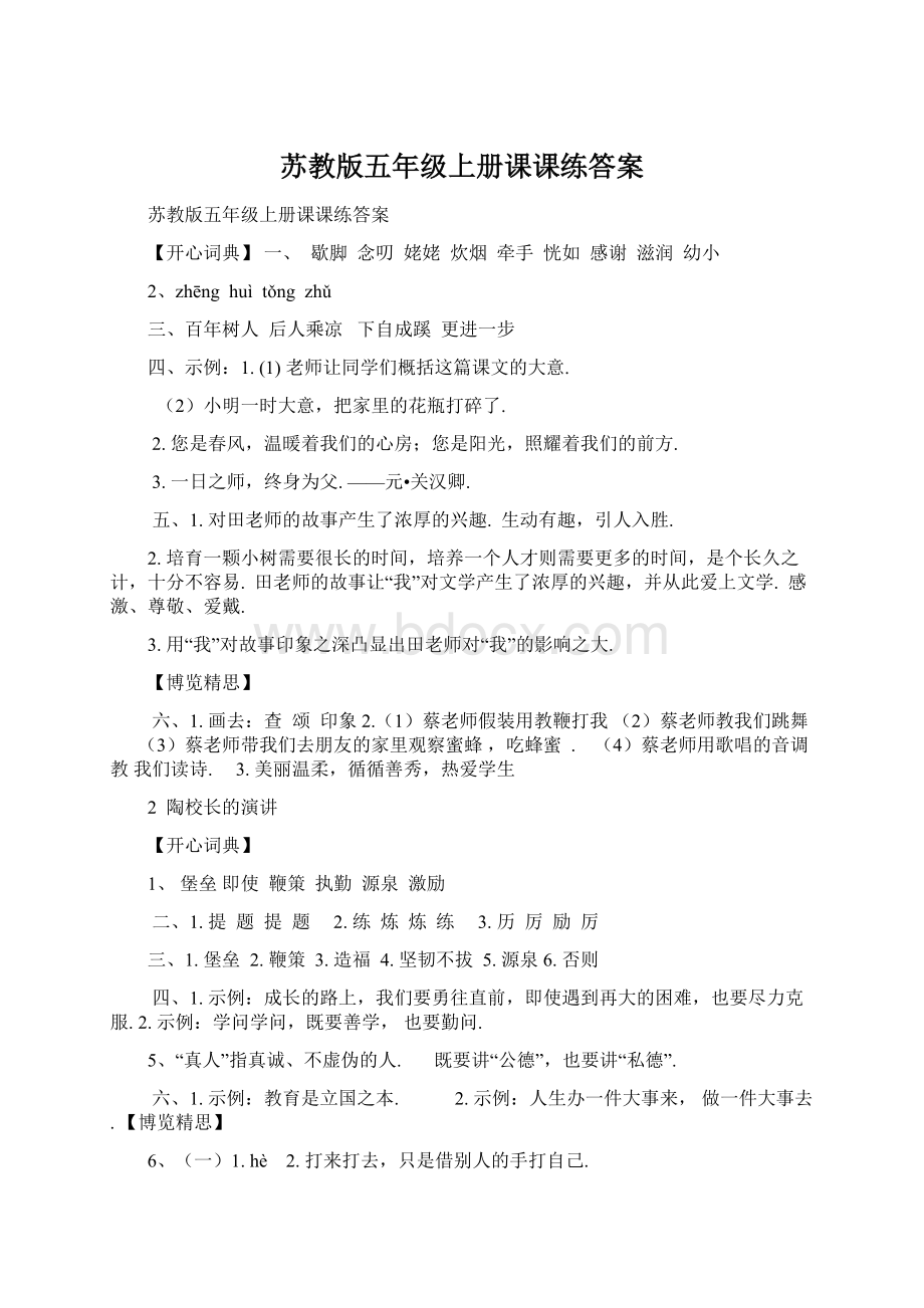 苏教版五年级上册课课练答案.docx