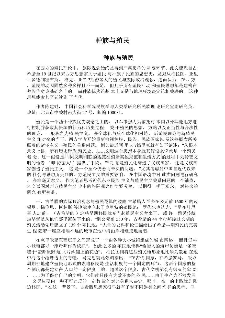 种族与殖民Word格式文档下载.docx