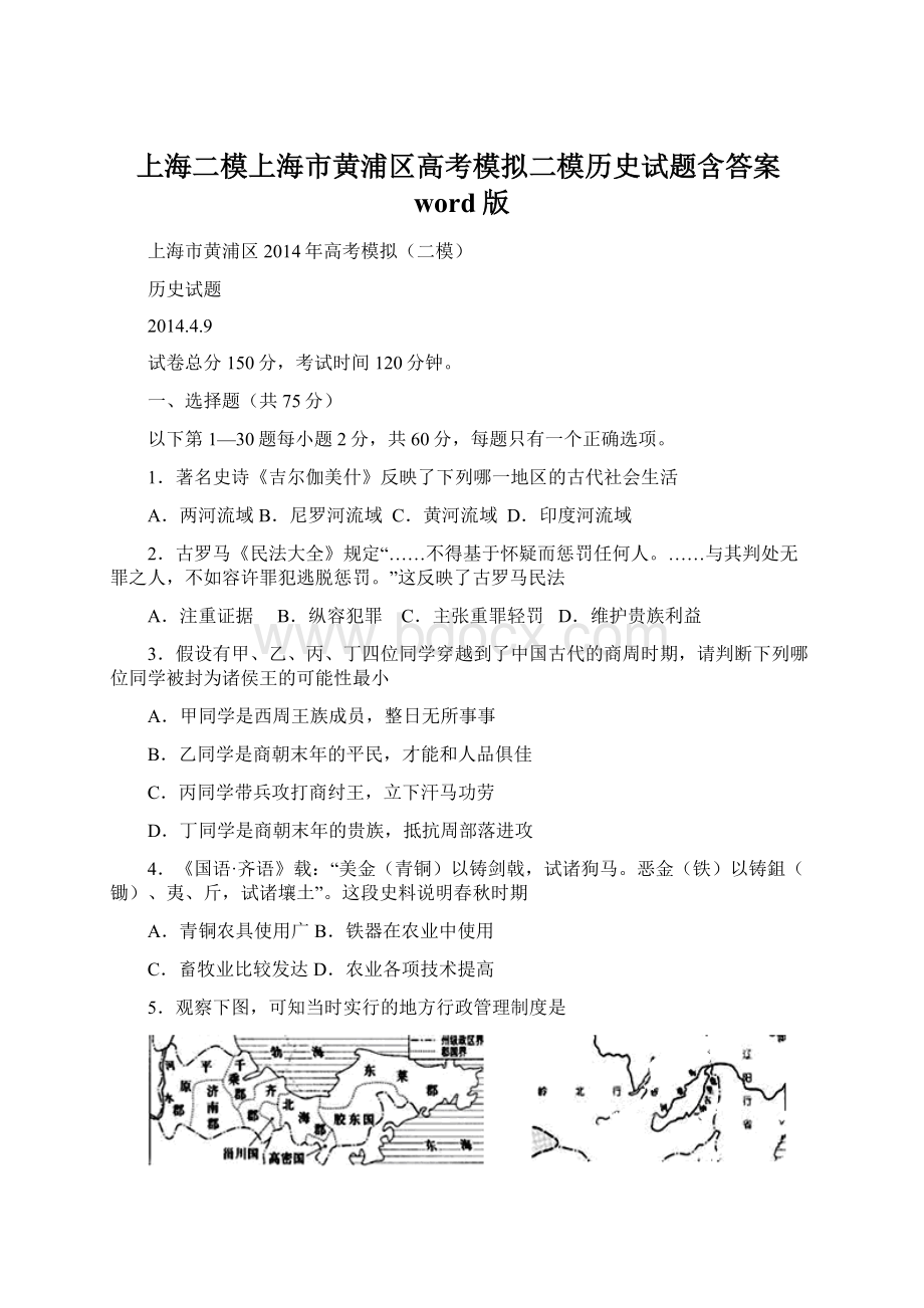 上海二模上海市黄浦区高考模拟二模历史试题含答案word版.docx