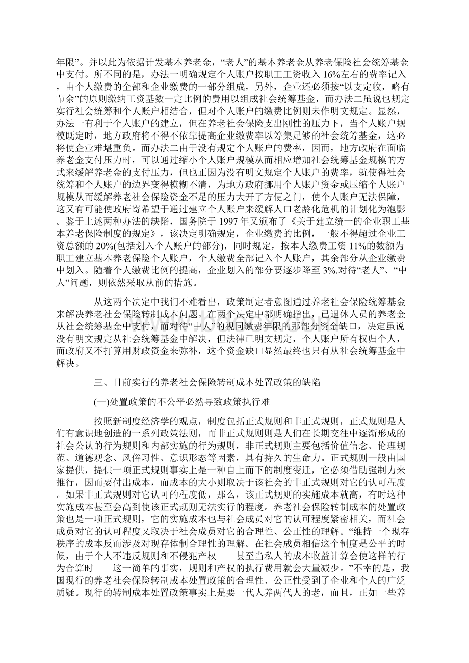 现行养老社会保险转制成本处置政策缺陷Word文档下载推荐.docx_第2页