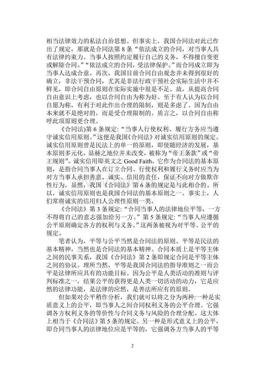 论我国合同法的基本原则.doc_第2页