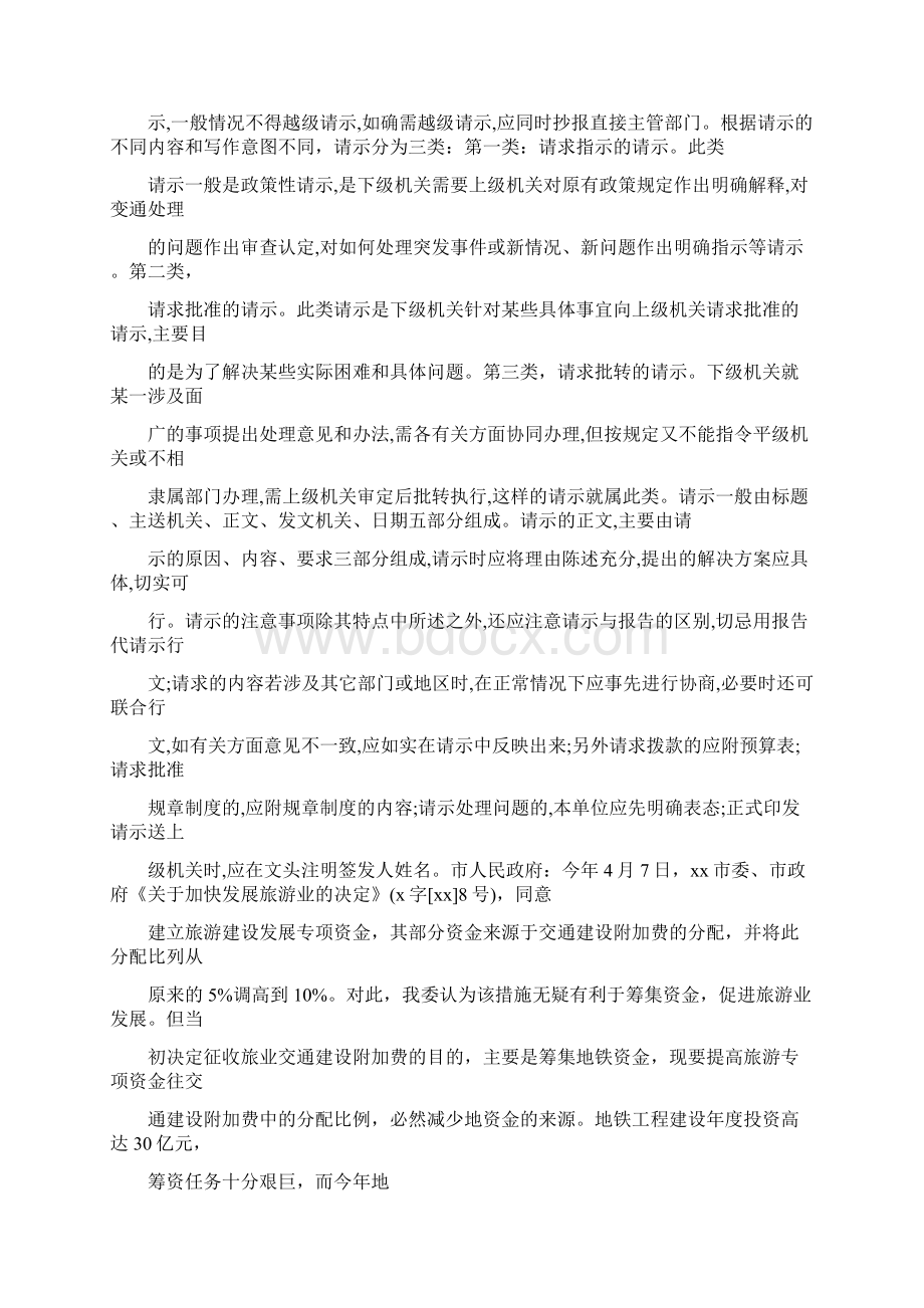 个人的申请总结怎么写.docx_第2页