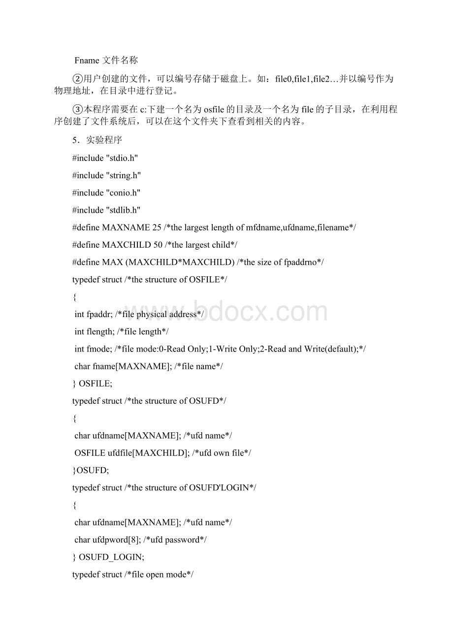 实验六 文件系统设计Word格式文档下载.docx_第2页