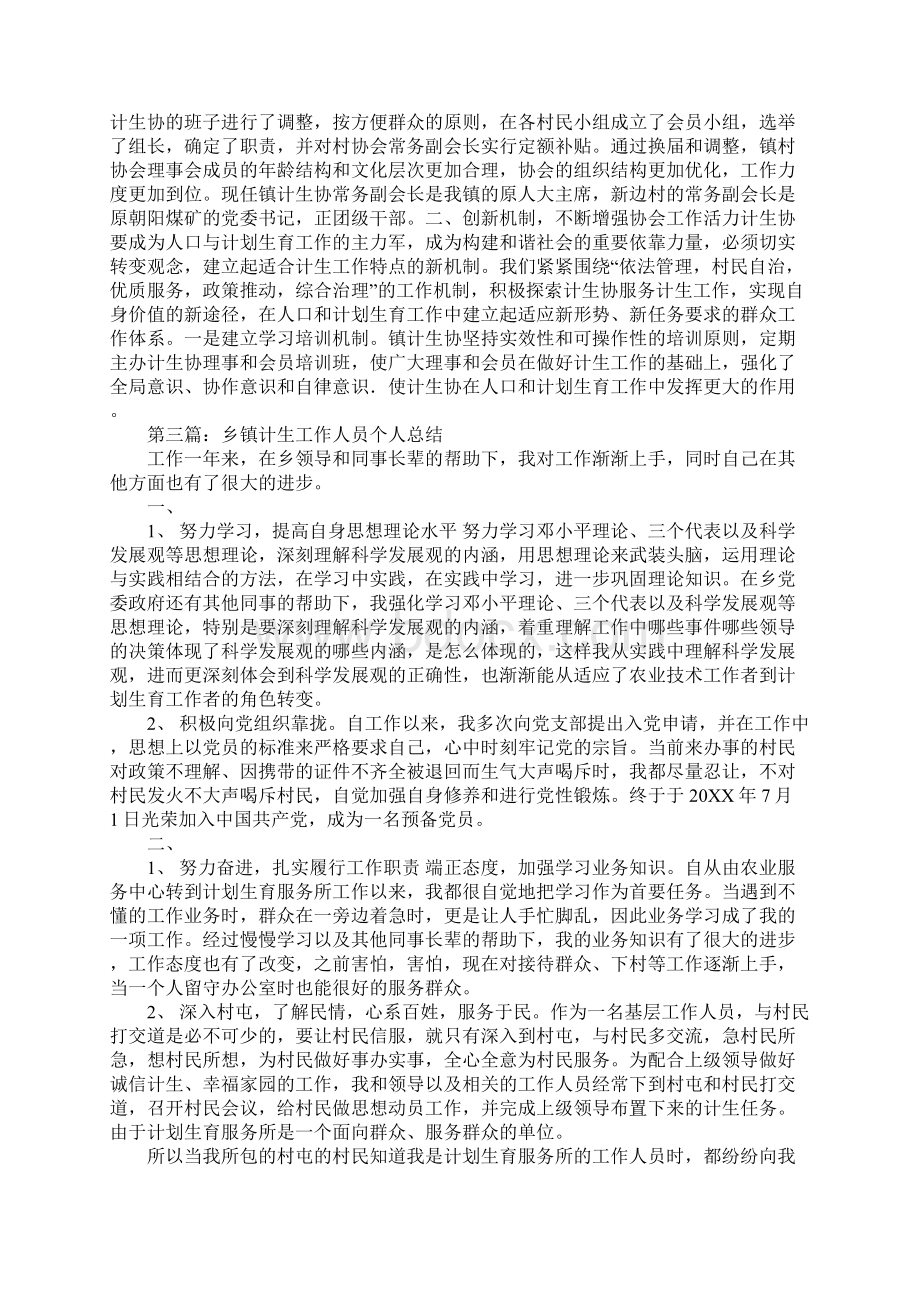 乡镇计生干部个人工作总结Word格式.docx_第3页